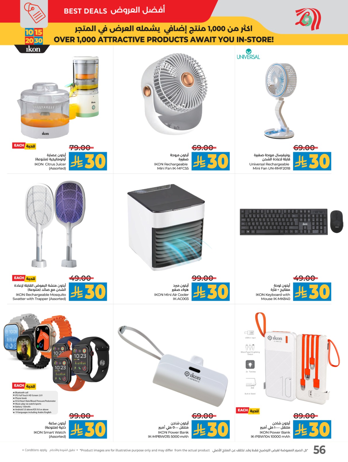 lulu offers from 10sep to 4sep 2025 عروض لولو من 10 سبتمبر حتى 4 سبتمبر 2025 صفحة رقم 66